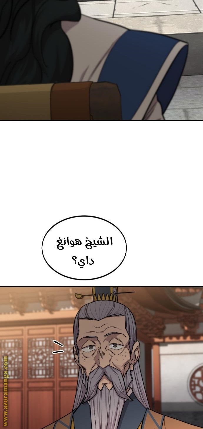 Read Return of the Mount Hua Sect ar Manga Online