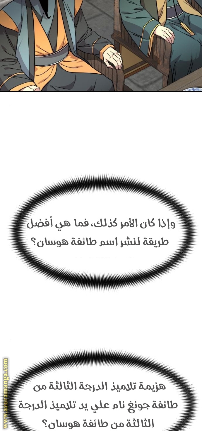 Read Return of the Mount Hua Sect ar Manga Online