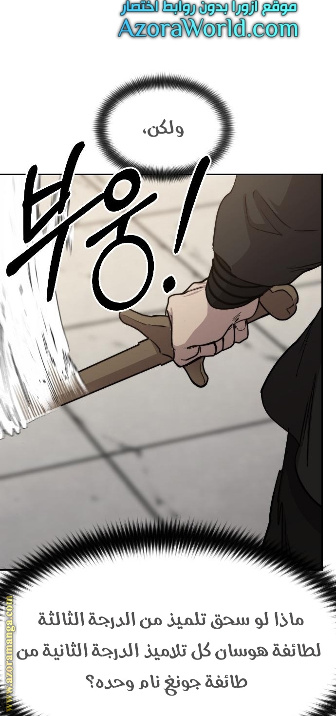 Read Return of the Mount Hua Sect ar Manga Online