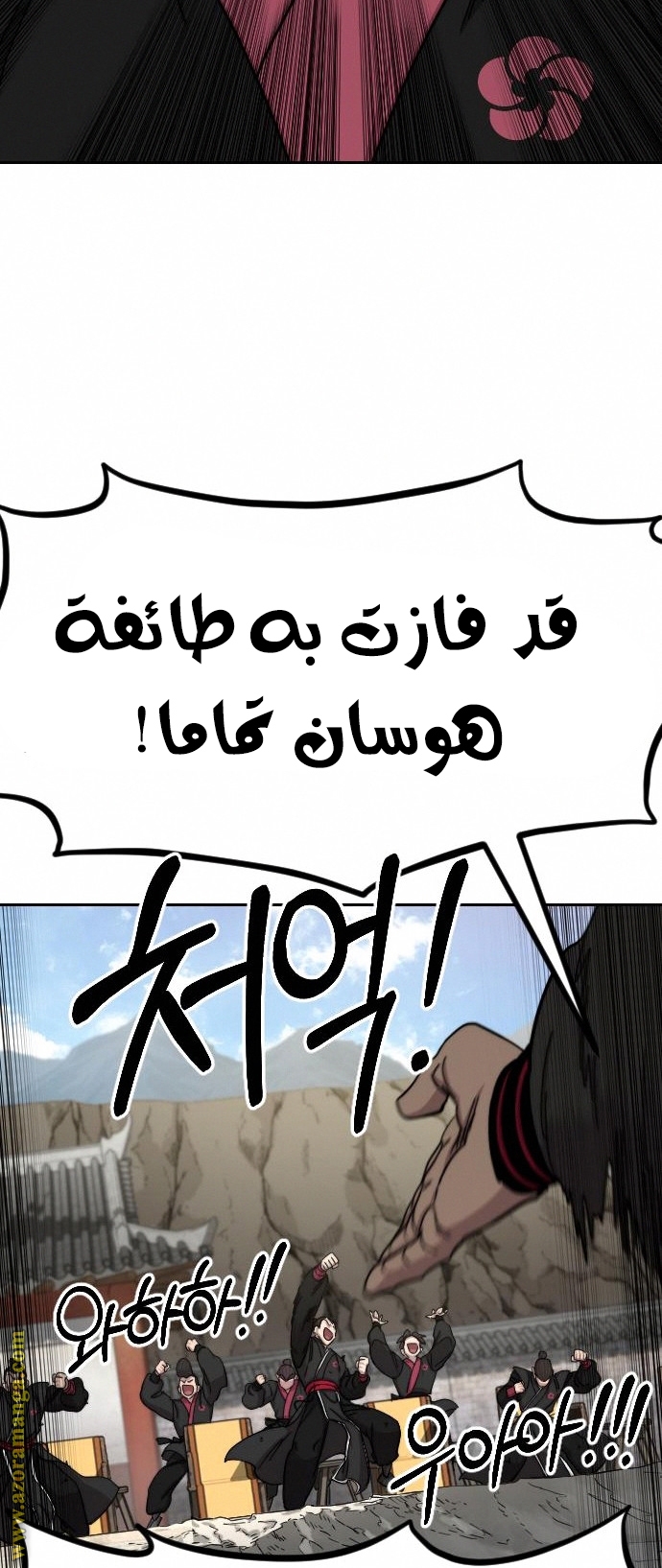 Read Return of the Mount Hua Sect ar Manga Online