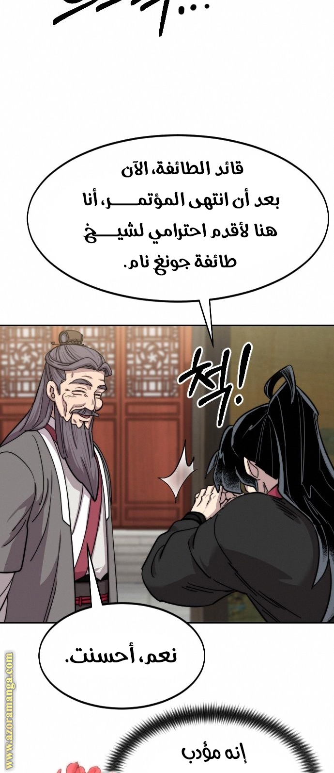 Read Return of the Mount Hua Sect ar Manga Online