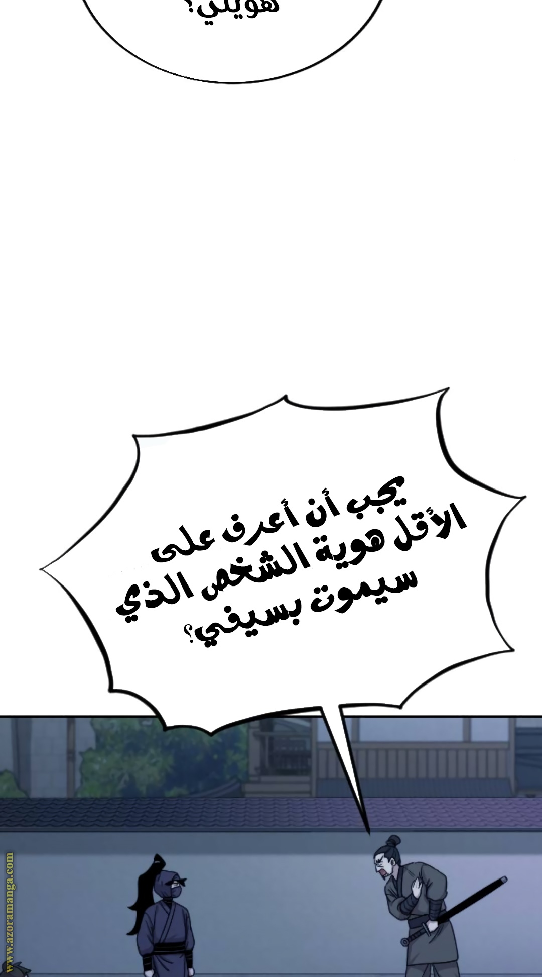 Read Return of the Mount Hua Sect ar Manga Online