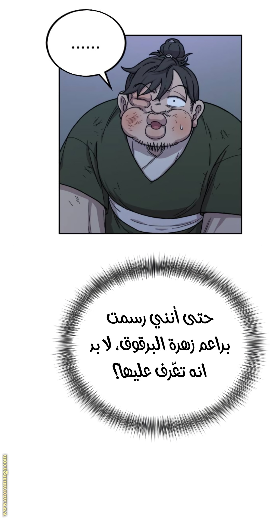 Read Return of the Mount Hua Sect ar Manga Online