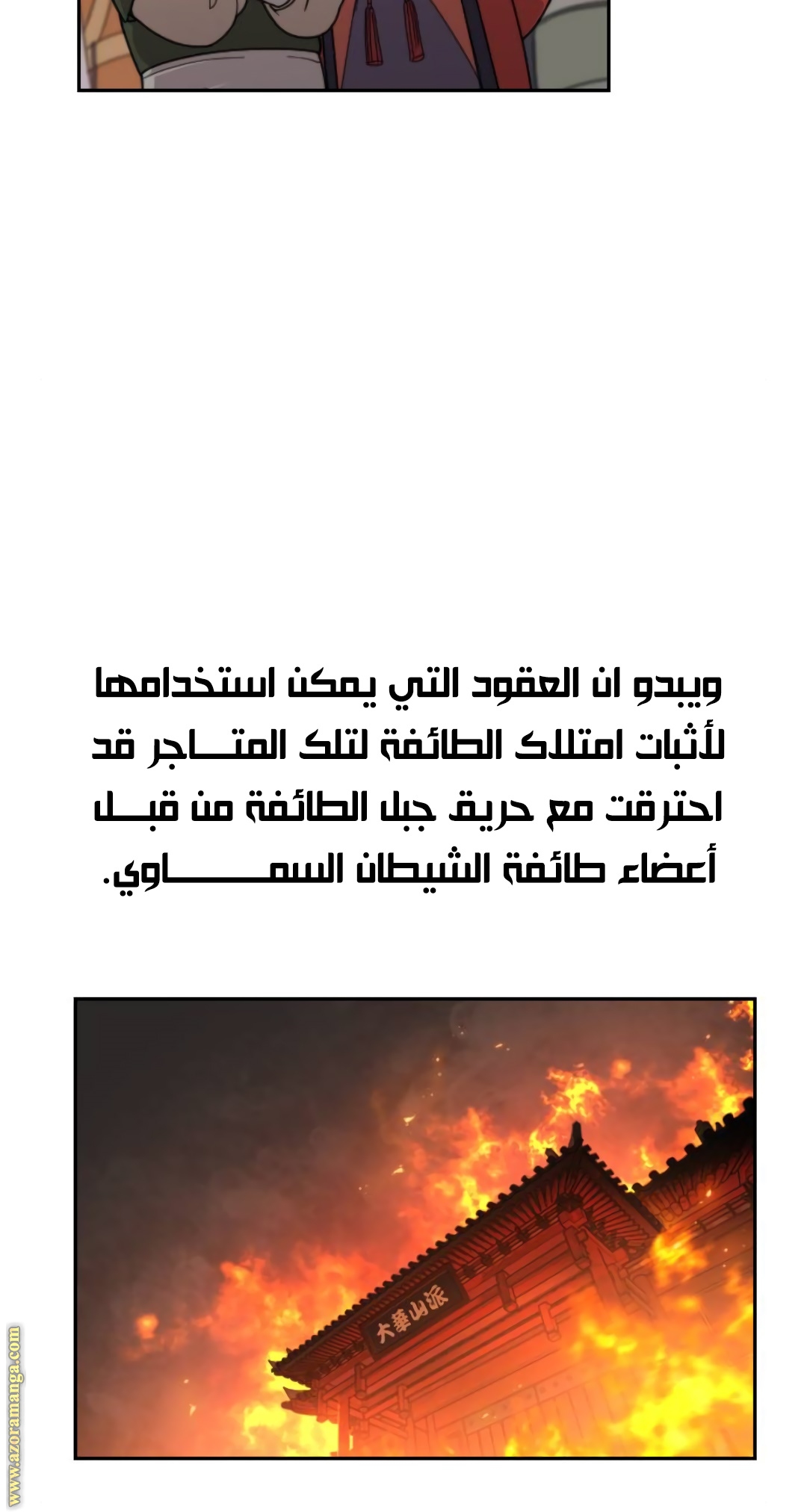 Read Return of the Mount Hua Sect ar Manga Online