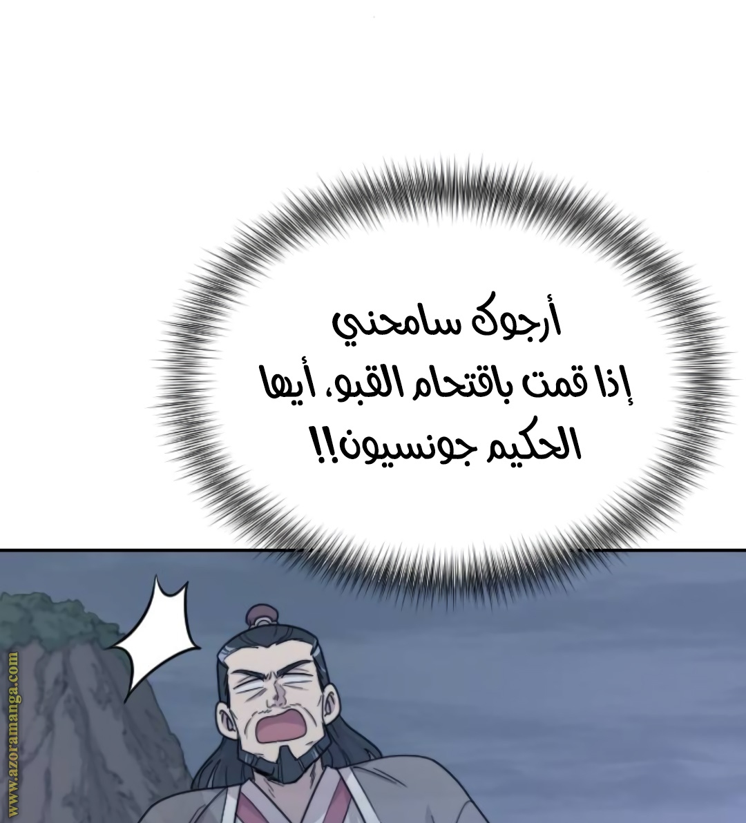 Read Return of the Mount Hua Sect ar Manga Online