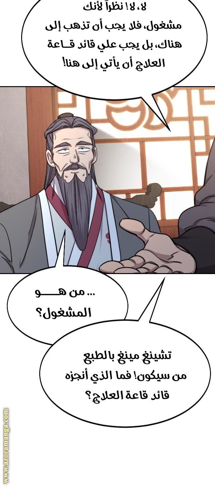 Read Return of the Mount Hua Sect ar Manga Online