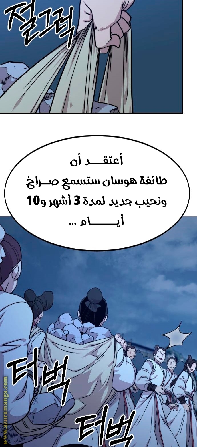 Read Return of the Mount Hua Sect ar Manga Online