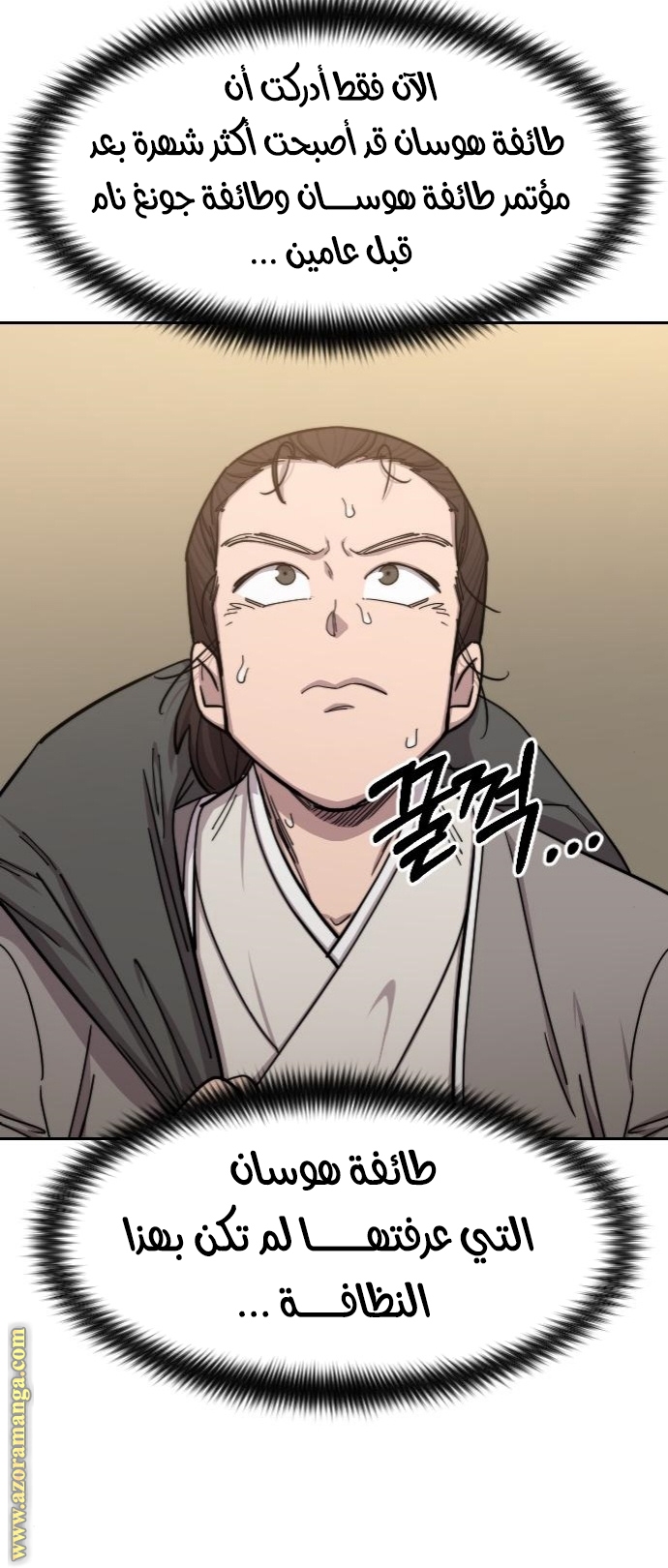 Read Return of the Mount Hua Sect ar Manga Online