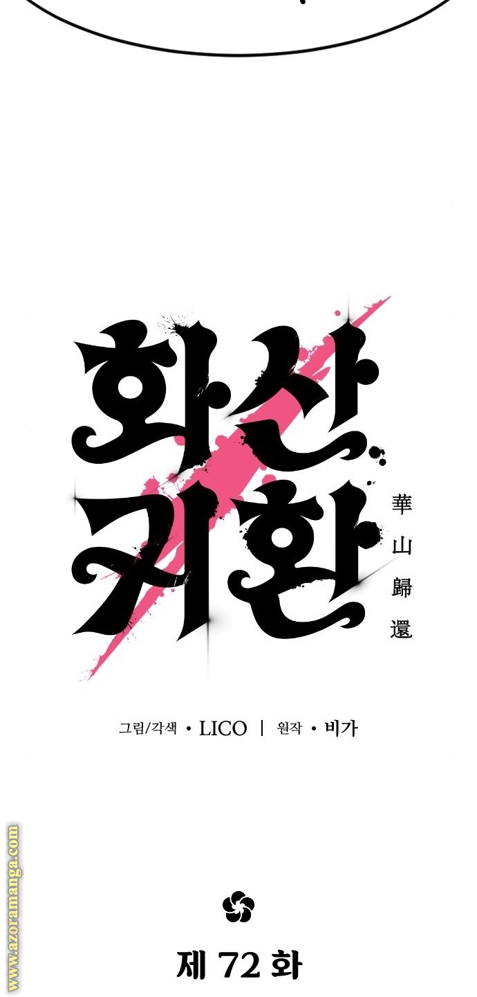 Read Return of the Mount Hua Sect ar Manga Online