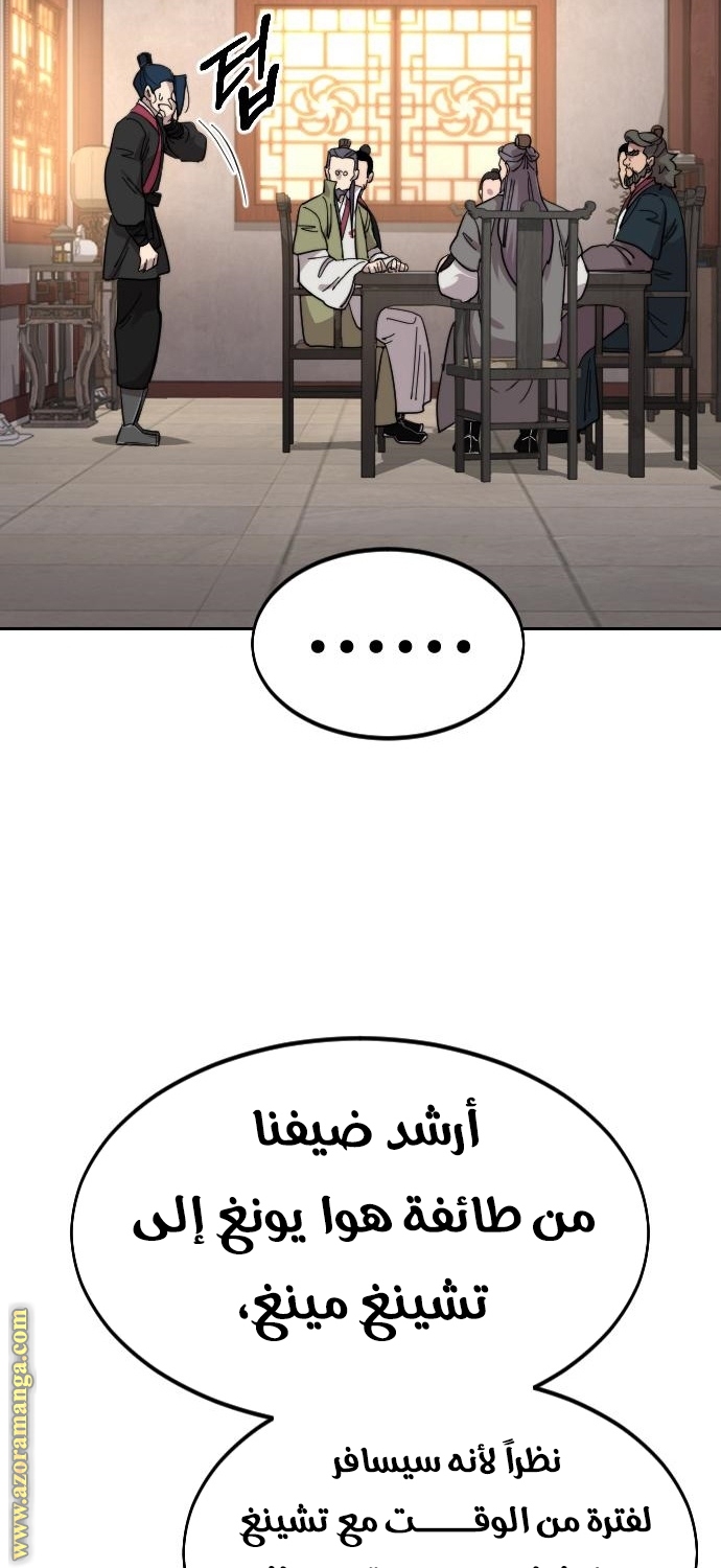 Read Return of the Mount Hua Sect ar Manga Online