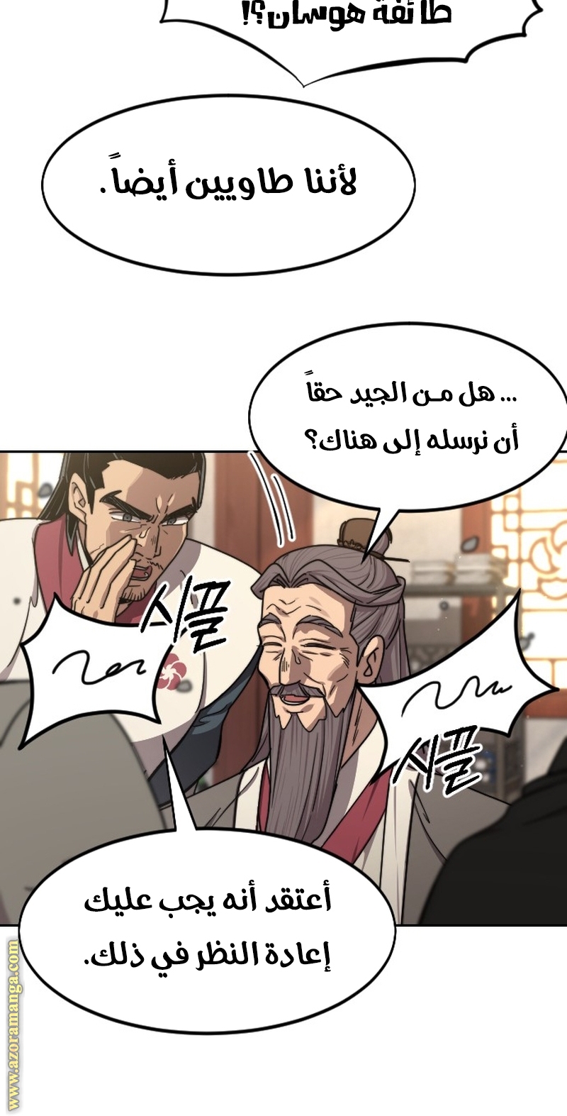 Read Return of the Mount Hua Sect ar Manga Online