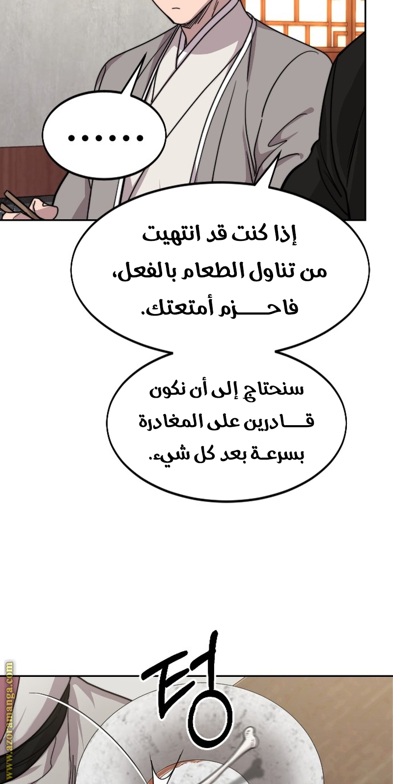 Read Return of the Mount Hua Sect ar Manga Online