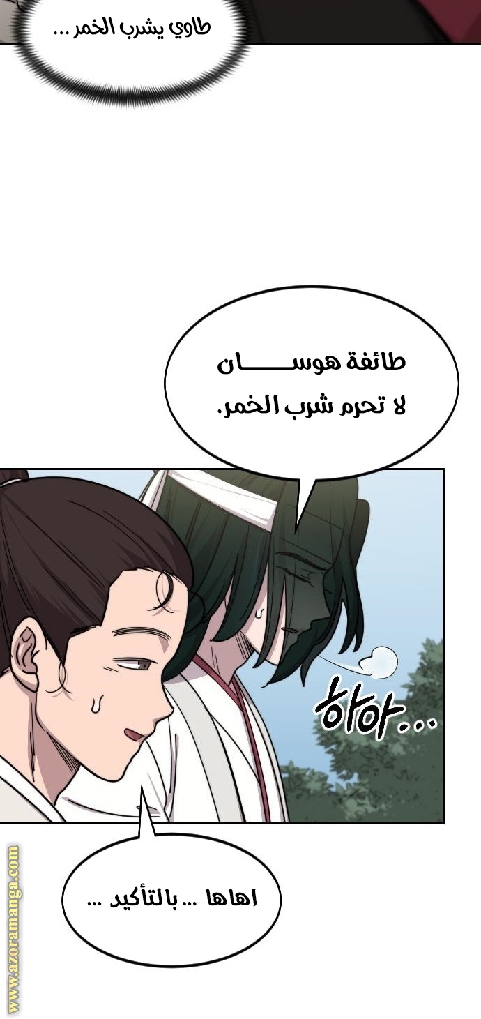 Read Return of the Mount Hua Sect ar Manga Online