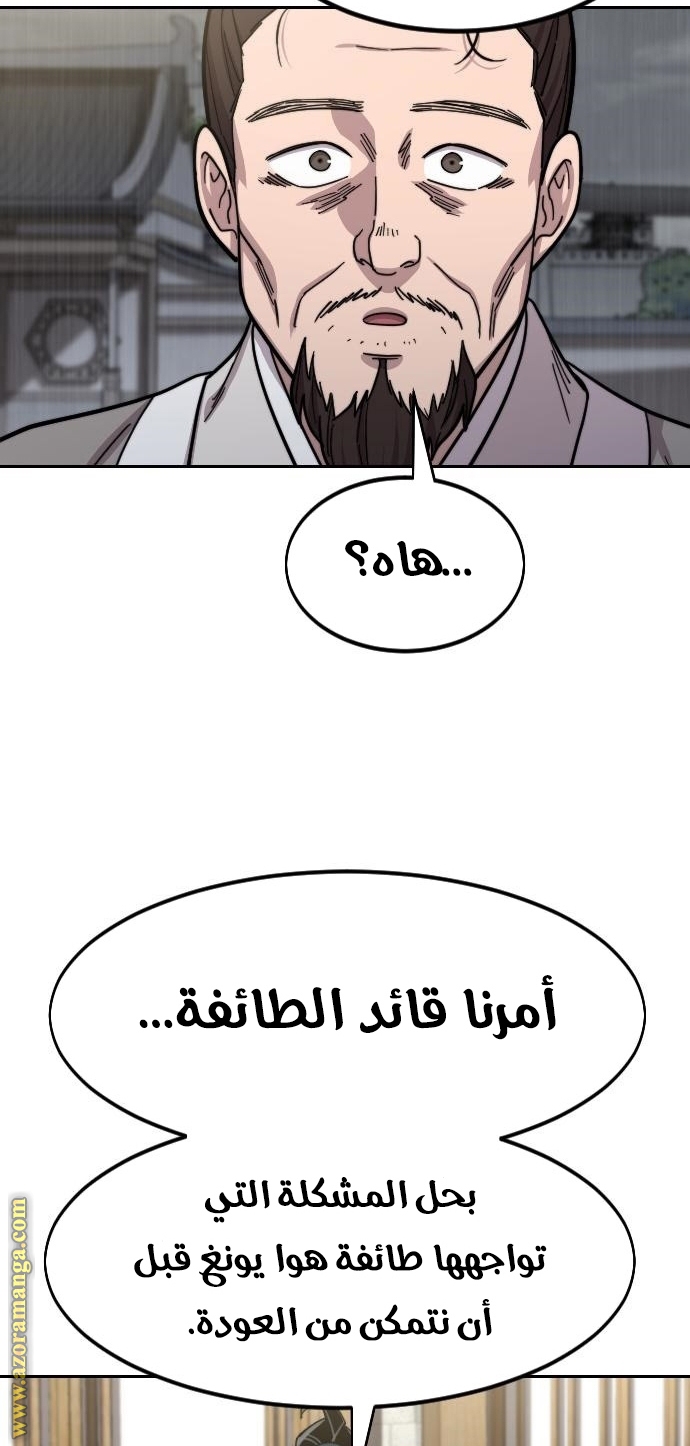 Read Return of the Mount Hua Sect ar Manga Online