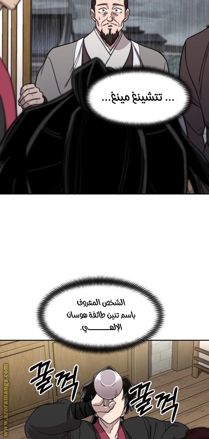 Read Return of the Mount Hua Sect ar Manga Online