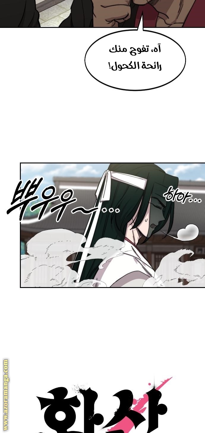 Read Return of the Mount Hua Sect ar Manga Online