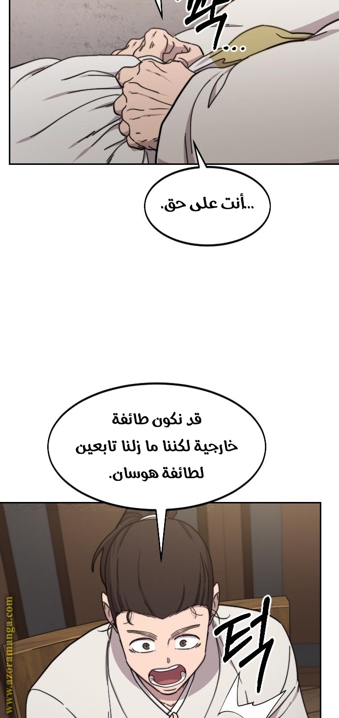 Read Return of the Mount Hua Sect ar Manga Online