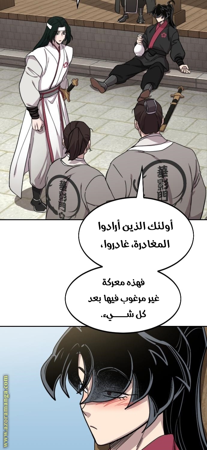 Read Return of the Mount Hua Sect ar Manga Online