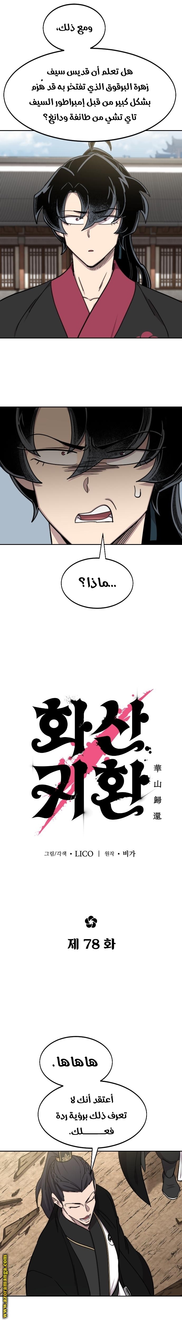 Read Return of the Mount Hua Sect ar Manga Online