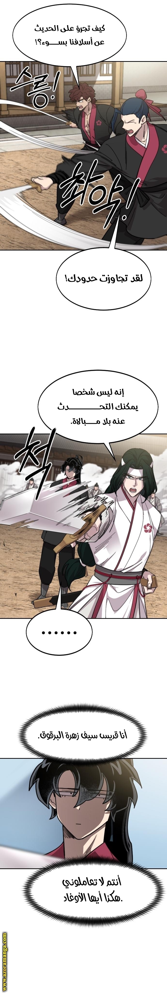 Read Return of the Mount Hua Sect ar Manga Online