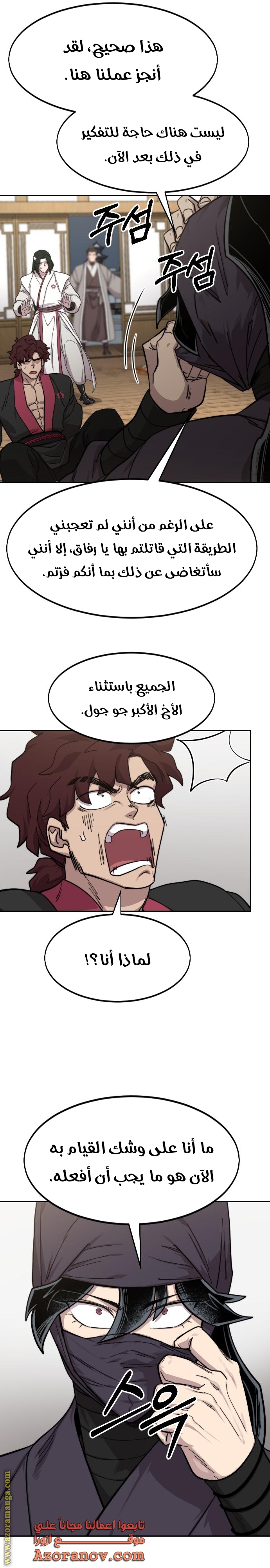 Read Return of the Mount Hua Sect ar Manga Online