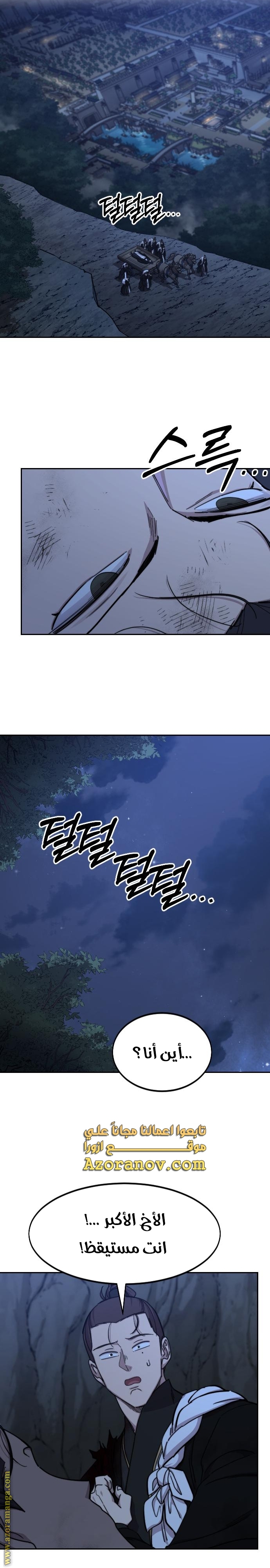 Read Return of the Mount Hua Sect ar Manga Online