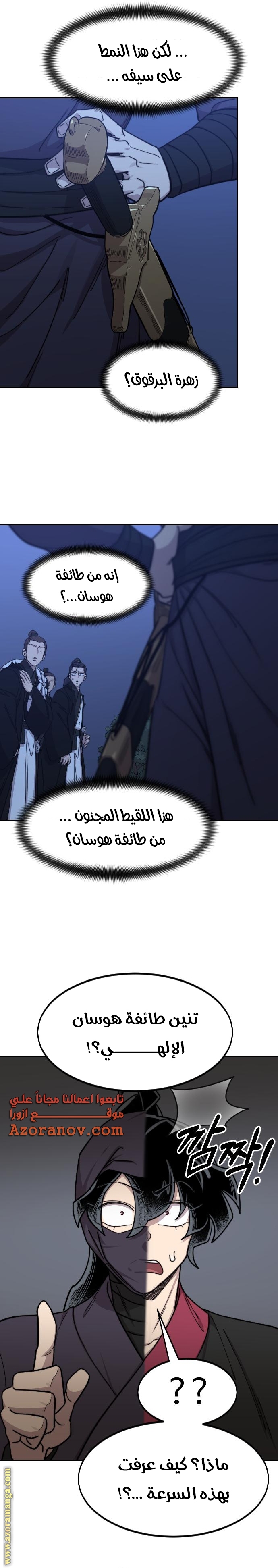 Read Return of the Mount Hua Sect ar Manga Online