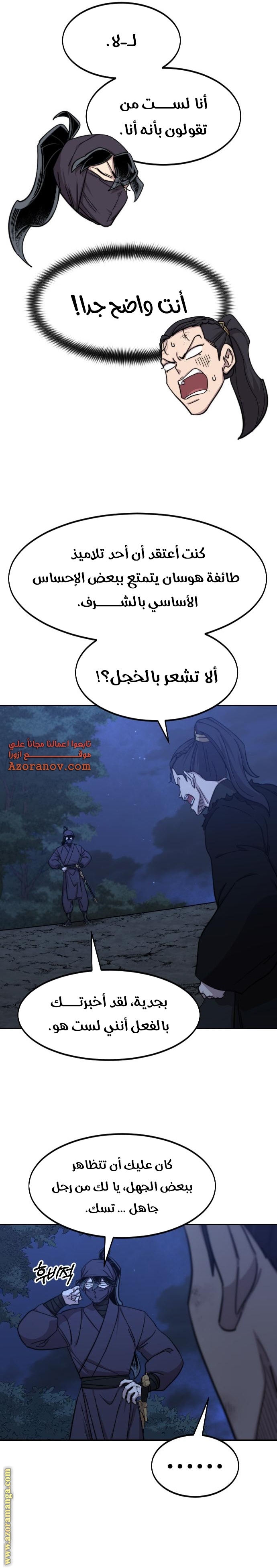 Read Return of the Mount Hua Sect ar Manga Online