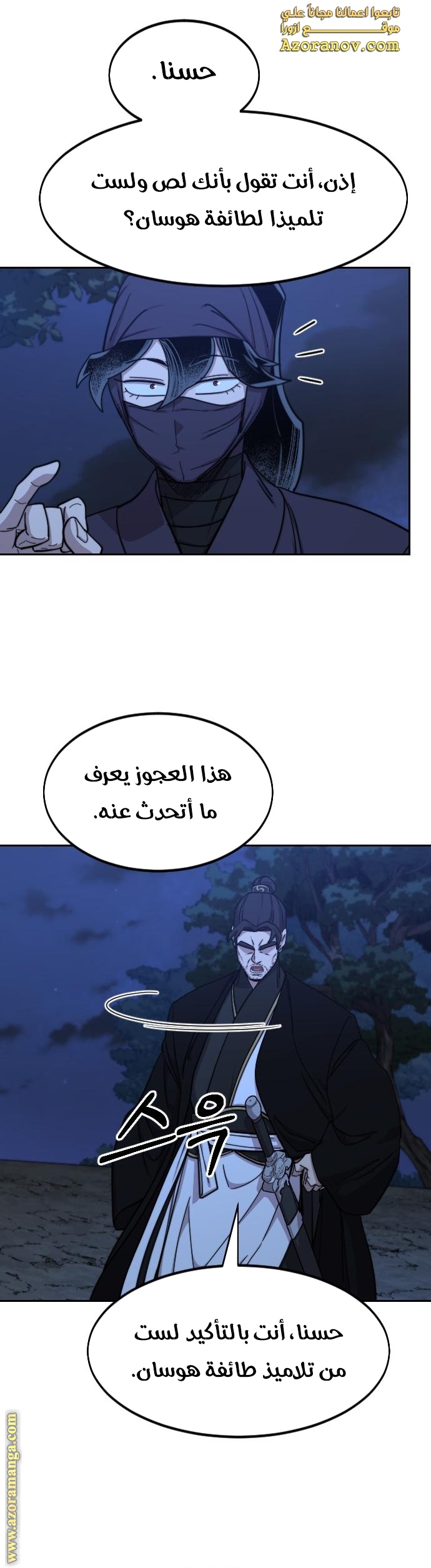 Read Return of the Mount Hua Sect ar Manga Online