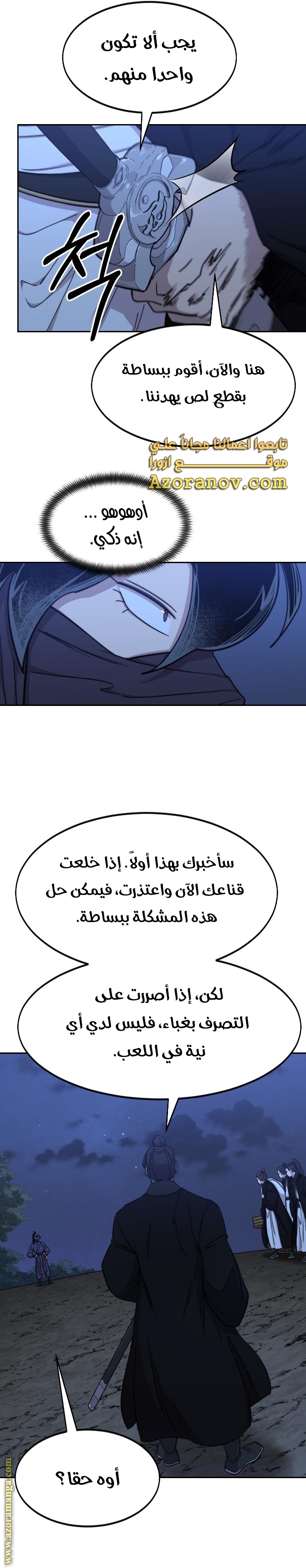 Read Return of the Mount Hua Sect ar Manga Online