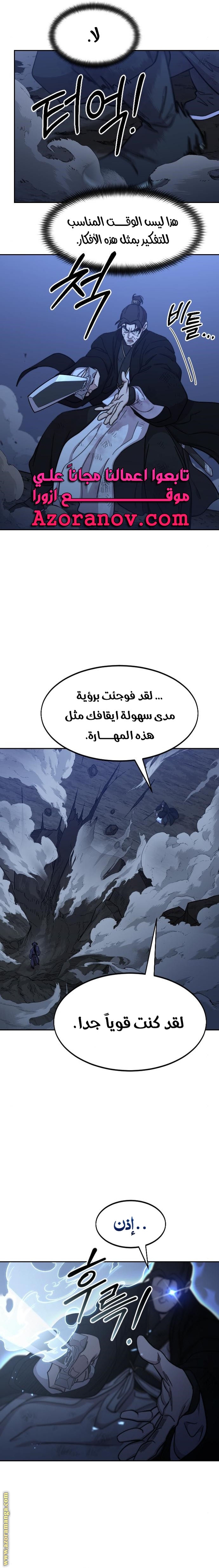 Read Return of the Mount Hua Sect ar Manga Online