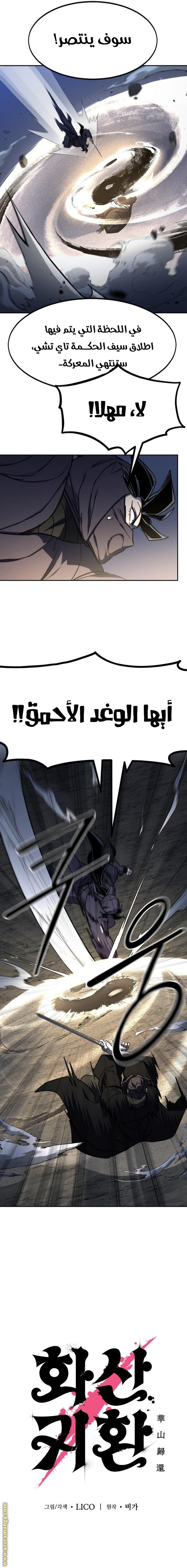 Read Return of the Mount Hua Sect ar Manga Online