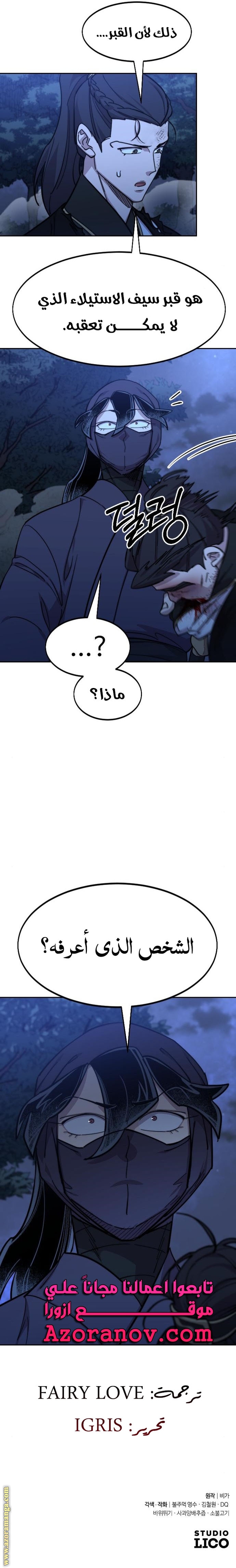 Read Return of the Mount Hua Sect ar Manga Online