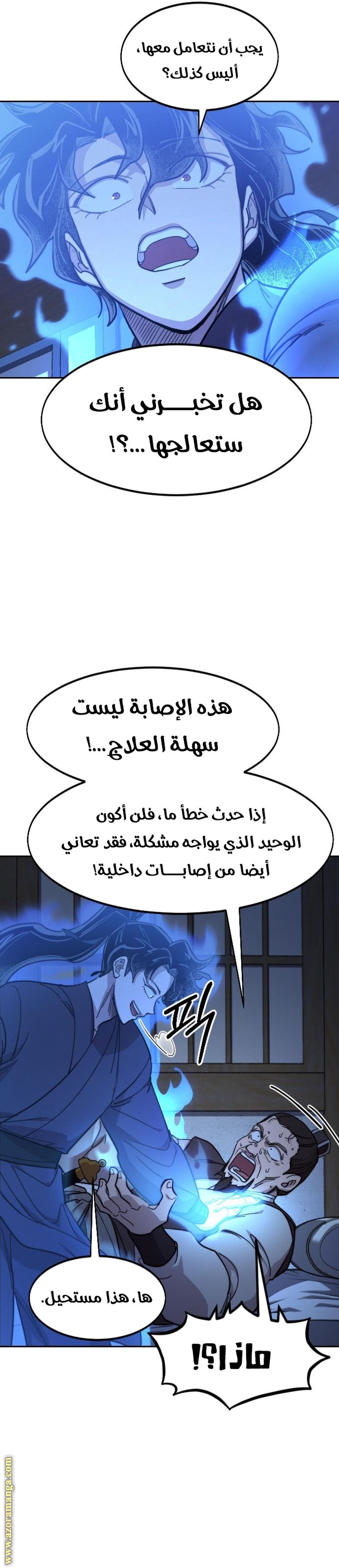 Read Return of the Mount Hua Sect ar Manga Online