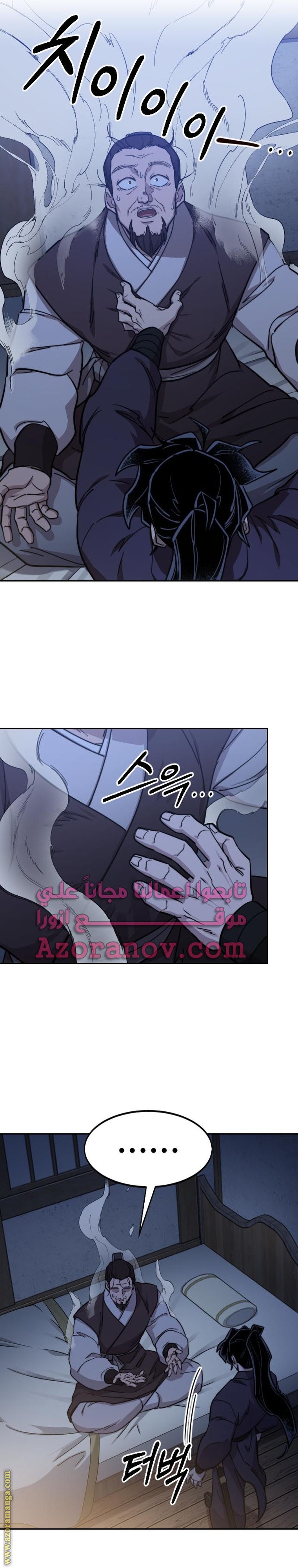 Read Return of the Mount Hua Sect ar Manga Online