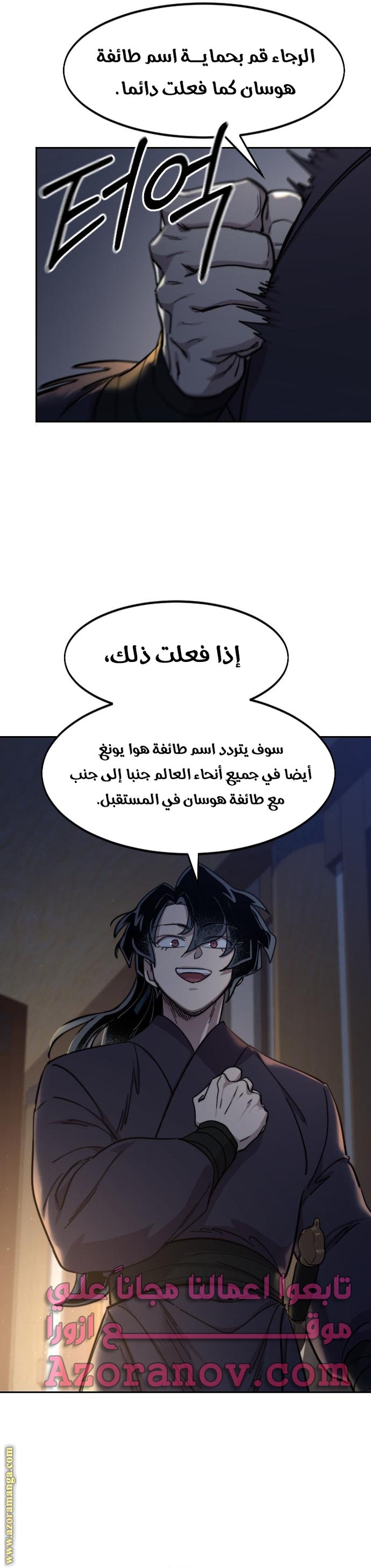 Read Return of the Mount Hua Sect ar Manga Online