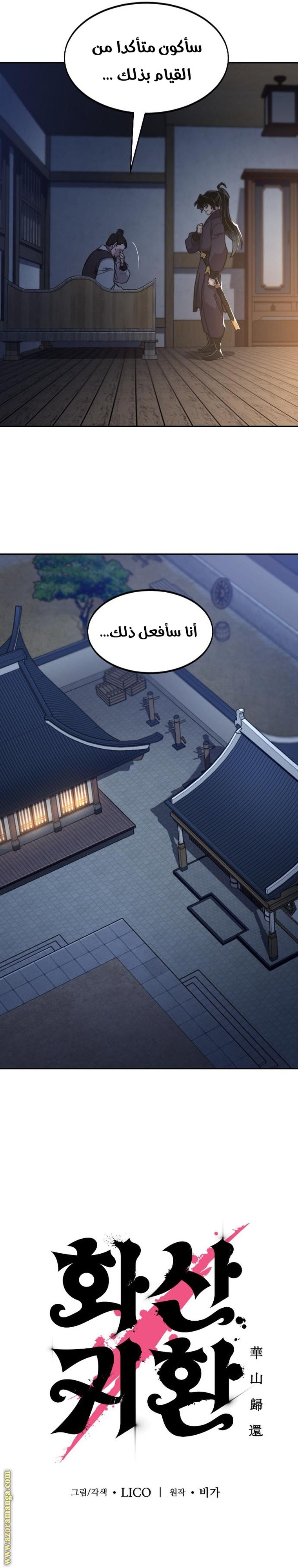 Read Return of the Mount Hua Sect ar Manga Online