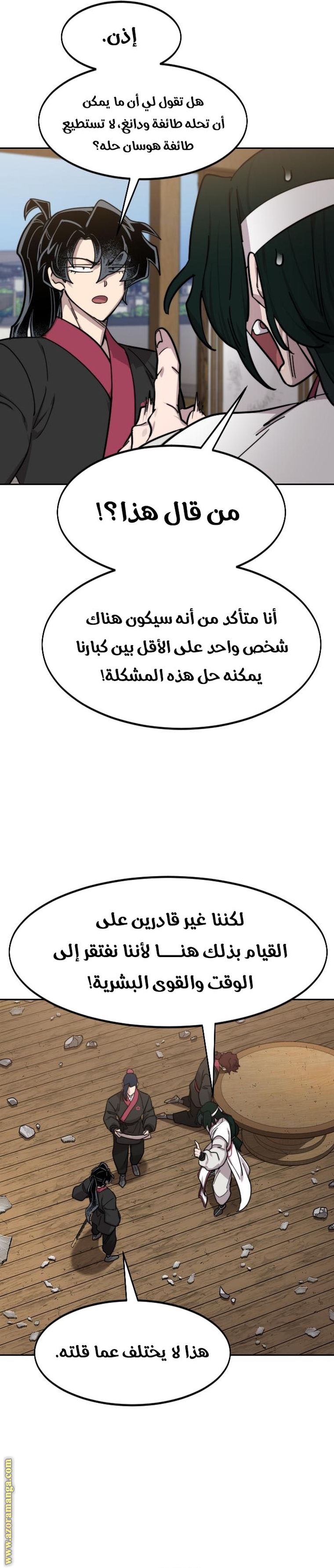 Read Return of the Mount Hua Sect ar Manga Online