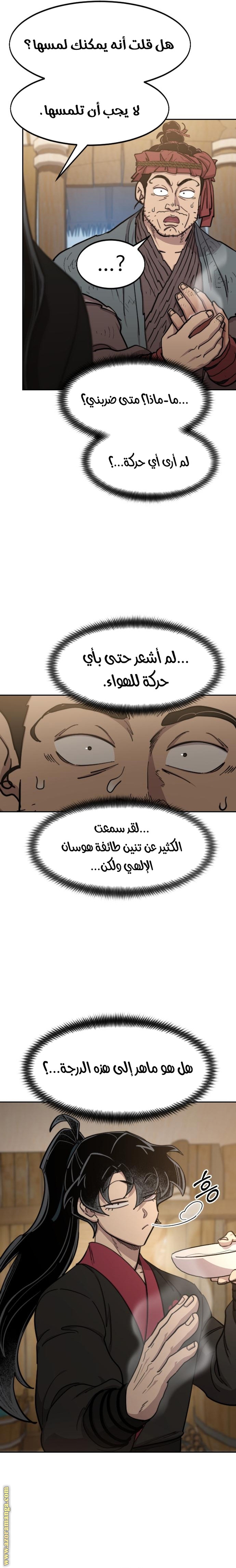 Read Return of the Mount Hua Sect ar Manga Online