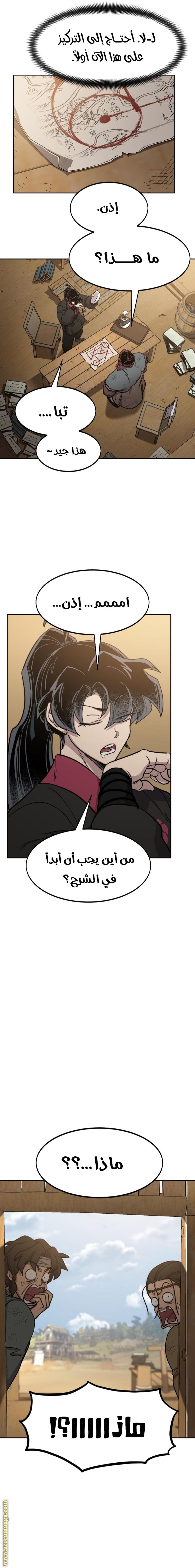 Read Return of the Mount Hua Sect ar Manga Online