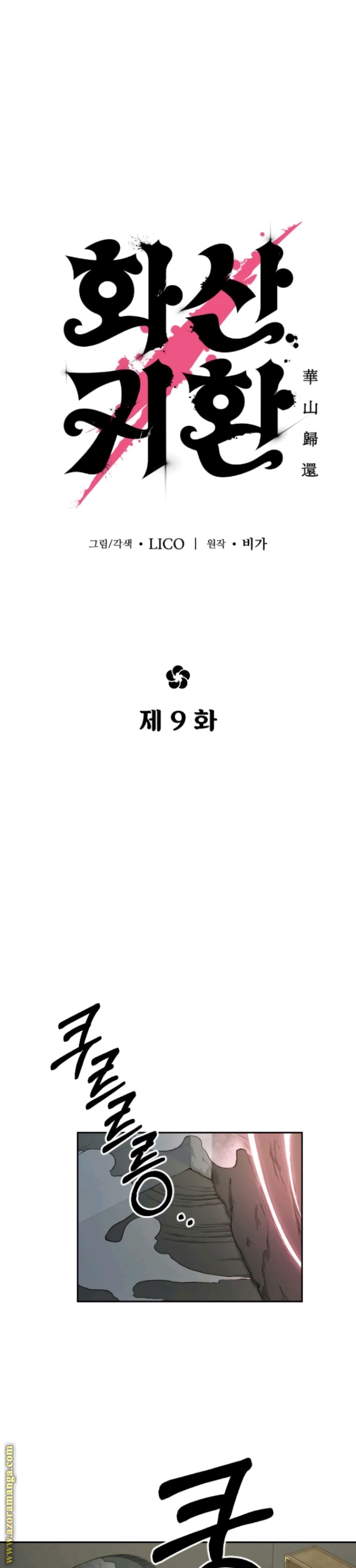 Read Return of the Mount Hua Sect ar Manga Online