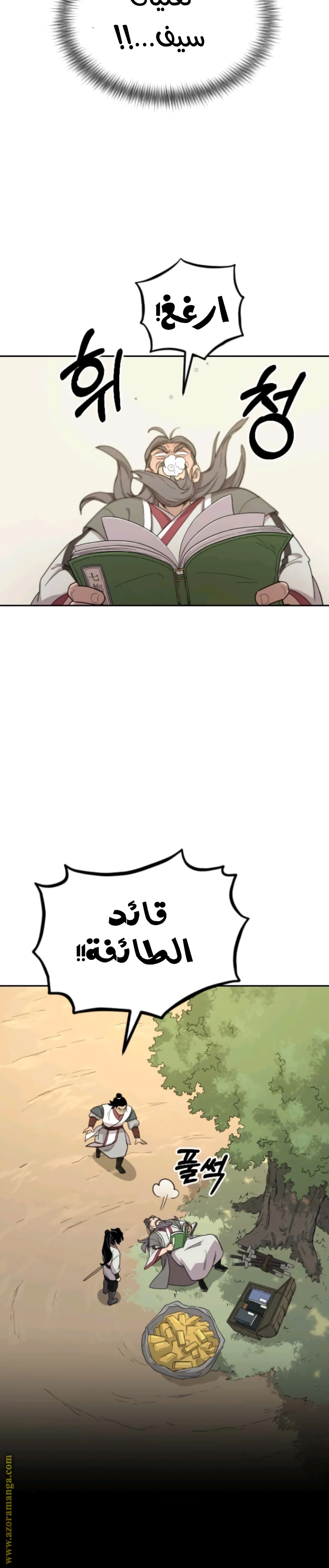 Read Return of the Mount Hua Sect ar Manga Online