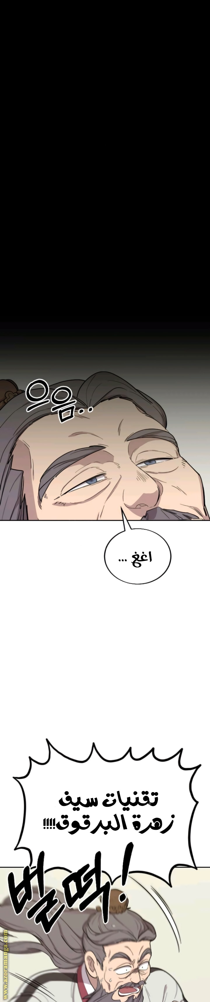 Read Return of the Mount Hua Sect ar Manga Online