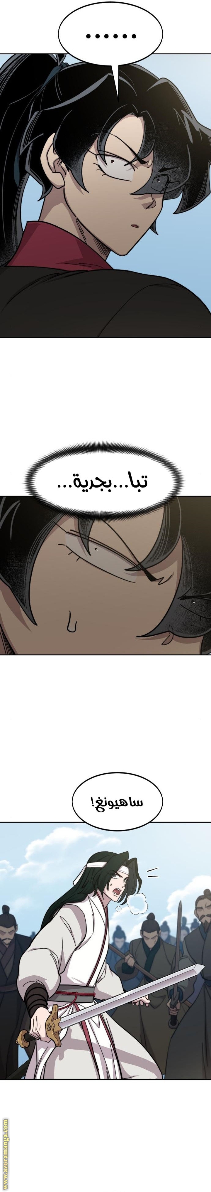 Read Return of the Mount Hua Sect ar Manga Online