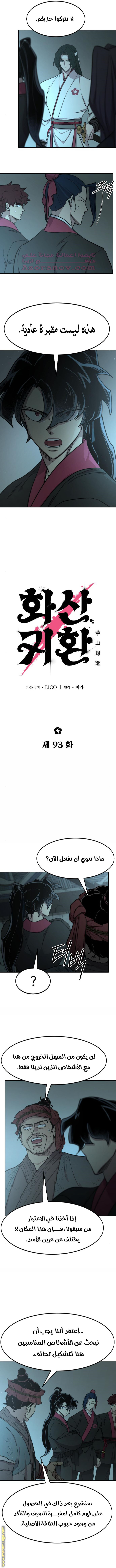 Read Return of the Mount Hua Sect ar Manga Online