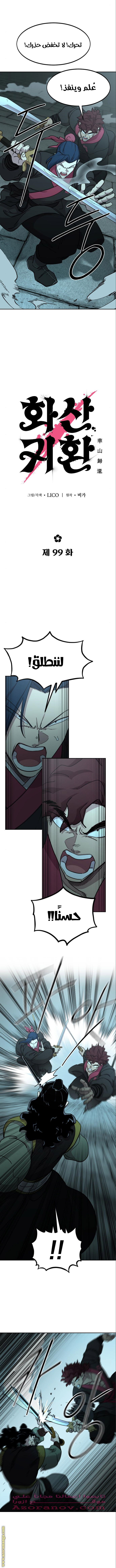 Read Return of the Mount Hua Sect ar Manga Online