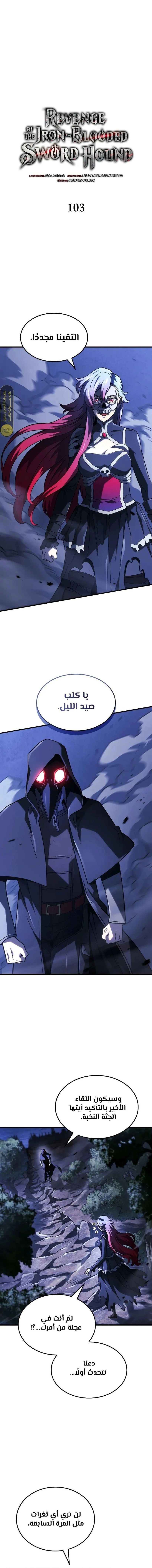 Read Revenge of the Iron-Blooded Sword Hound ar Manga Online