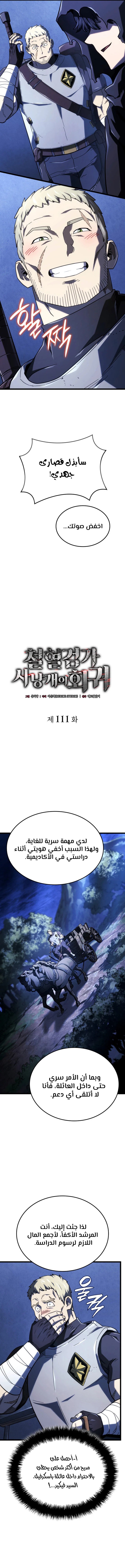 Read Revenge of the Iron-Blooded Sword Hound ar Manga Online