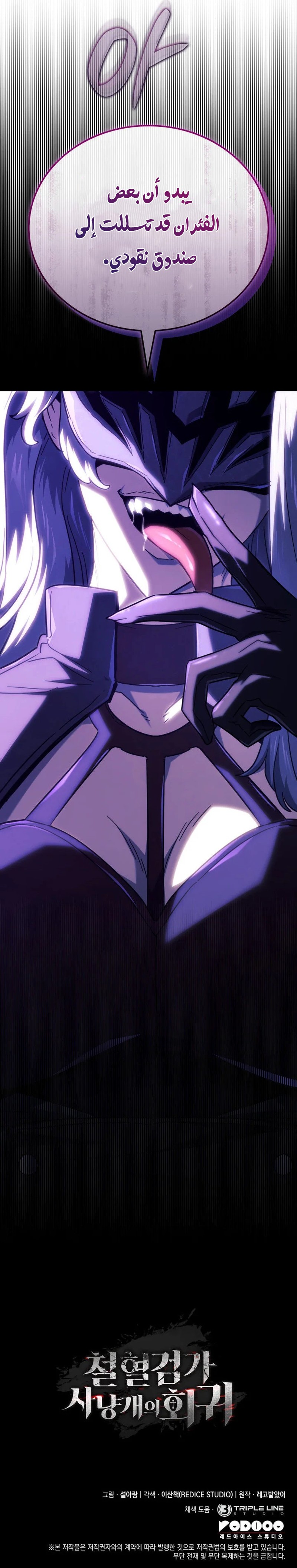 Read Revenge of the Iron-Blooded Sword Hound ar Manga Online