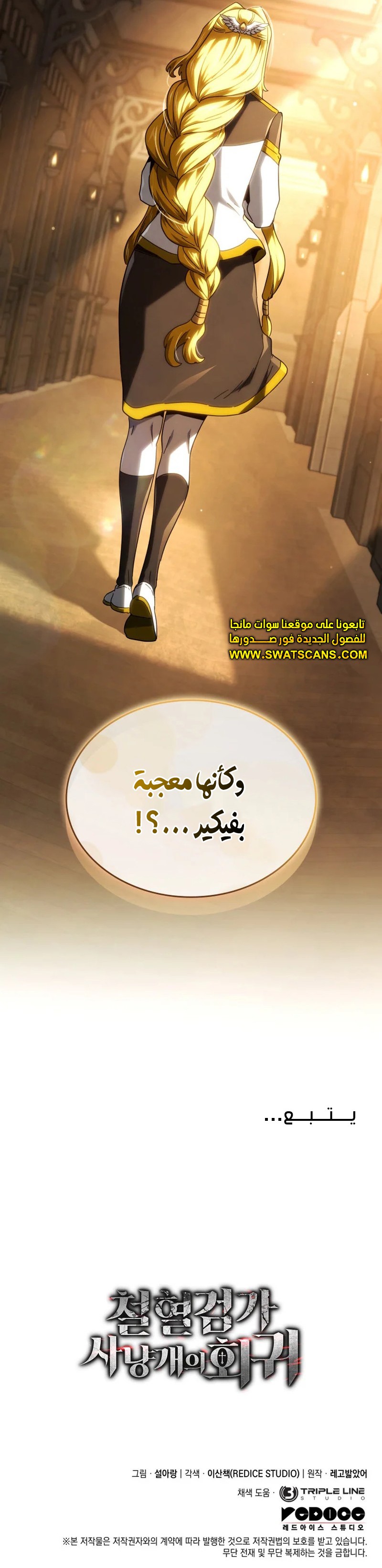 Read Revenge of the Iron-Blooded Sword Hound ar Manga Online